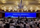 La 4.ª Conferencia Internacional de Inversión Turística de China se celebró en Chengdu, China