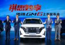 GAC Motors komplett neuer Minivan „GM6 – das Auto für mehr Familienausflüge